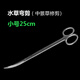 森悠（SARYOR）不銹鋼水草剪刀加長(cháng)草缸波浪剪魚(yú)缸造景修剪工具鑷子套裝種植夾子 25cm彎剪