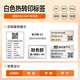 精臣 定制超市價(jià)簽珠寶彩妝標(biāo)簽紙不干膠貼紙商品價(jià)格卷煙藥店食品便利店貨架卡紙生鮮水果蔬菜標(biāo)簽 B32/Z401標(biāo)簽（白色透明/鐳射/啞銀5卷起拍
