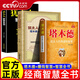 【央視網(wǎng)】塔木德原著中文正版猶太人的賺錢智慧成功錦囊商道謀略創(chuàng)富密碼處世智慧 成功勵志人生哲理書籍創(chuàng)業(yè)書籍經(jīng)商生意BY 塔木德3本