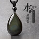 寶鉑琳黑曜石水滴吊墜彩虹眼水滴型黑耀石黑色飾品掛墜掛件項(xiàng)鏈男女同款 黑曜石水滴吊墜