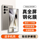 特七 適用三星s24ultra鋼化膜S25ultra全屏s23+貼膜s22ultra水凝軟膜edge防爆玻璃膜FE手機保護膜解鎖 三星S24Ultra【鋼化膜】指紋秒解