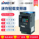 三科迷你變頻器單相輕載風(fēng)機(jī)單相220V 雕刻機(jī)調(diào)速器三相380V 5.5KW380V