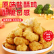 鳳祥食品 鹽酥雞原味840g(280g*3) 裹粉炸雞雞米花雞塊兒童食品 空氣炸鍋