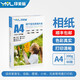 印美麗 相紙照片紙打印紙相片紙相冊(cè)紙高光彩色噴墨打印機(jī)打照片專(zhuān)用紙證件照像片紙光澤家用速干生活照 A4-200克高光（60張一包）
