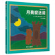 【信誼】月亮捉迷藏（3-8歲）美國(guó)亞馬遜網(wǎng)站推薦童書繪本