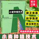 小麥種植技術(shù)-新型職業(yè)農(nóng)民培訓(xùn)通用教材農(nóng)業(yè)圖書農(nóng)作物種植小麥選種施肥防治病蟲害間作套種不同小麥田栽培技術(shù)