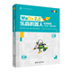 WeDo 2.0樂(lè )高機器人初級教程（第2版）微課視頻版（STEM教育培訓系列）