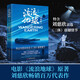 【正版包郵】流浪地球劉慈欣原著科幻小說 彩插版圖書 經(jīng)典科幻作品 電影 現(xiàn)當代文學 博集天卷正版包郵 流浪地球·彩插版
