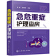 急危重癥護(hù)理查房