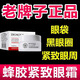 泊泉雅蜂膠瑩潤緊致眼霜老牌國貨抗皺淡化細紋干紋眼部紋眼袋黑眼圈補水 1盒體驗裝【20g】