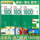 2026湯家鳳考研數學(xué) 接力題典1800數學(xué)二 習題冊+解析冊 全3冊 可搭肖秀榮張劍徐濤張宇李永樂(lè ) 圖書(shū)