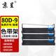 京呈適用得實(shí)色帶架AR480K AR500H DS610H 630H 600H 612H針式打印機(jī) 【3支】80D-9 色帶