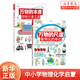 【新華書(shū)店】中小學(xué)物理啟蒙系列 萬(wàn)物的尺度+萬(wàn)物的本原 8歲+ 元素周期表門(mén)捷列夫 數學(xué)化學(xué)入門(mén)工具書(shū)科普讀物 浪花朵朵童書(shū) 【套裝2冊】萬(wàn)物的本原+萬(wàn)物的尺度
