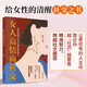 女人高情商社交  女性勵(lì)志書籍