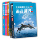 走進神秘的海洋世界 全4冊 幼兒海洋生物動物百科書 小學(xué)生課外書 揭秘海底世界 兒童書趣味科普圖畫書 中小學(xué)生課外閱讀普及讀物