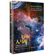 飛向人馬座·鄭文光科幻經(jīng)典系列兒童讀物 課外讀物 小學(xué)生讀物