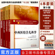 中西醫(yī)結(jié)合內(nèi)科學(xué)+中西醫(yī)結(jié)合外科學(xué)+中西醫(yī)結(jié)合婦產(chǎn)科學(xué)+中西醫(yī)結(jié)合兒科學(xué) 十三五教材第十版套裝4本