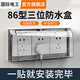 國(guó)際電工86型118型插座防水盒自粘式電源保護(hù)蓋加高加長(zhǎng)超薄衛(wèi)生間保護(hù)盒 86型三聯(lián)粘貼款-黑透