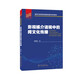 影視媒介語境中的跨文化傳播（新時代高等院校新聞傳播學(xué)系列教材）