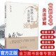 《扁鵲心書(shū)》灸法講解 經(jīng)絡(luò )腧穴黃帝灸法扁鵲灸法 柳少逸編著(zhù) 中國中醫藥出版社9787513249737