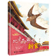 【2022年度中國好書】北京雨燕的新家 我的飛鳥朋友你如此勇敢系列保冬妮3-6-8歲兒童繪本圖畫故事書親子共讀啟蒙早教生命自然教育繪本書籍 山東省幼兒園圖畫書推薦閱讀書目暑期閱讀暑假自主閱讀課外讀物書