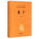 墨子(精)/中華經典名著全本全注全譯叢書
