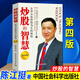 炒股的智慧（第四版）：在華爾街炒股為生的體驗  陳江挺著(zhù) 金融與投資 炒股技巧 投資理財 新手入門(mén) 股權架構 DD