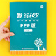【買貴退差】易蓓默寫100人教PEP版小學(xué)英語三四五六年級單詞默寫本聽寫本小學(xué)生英語本冊單詞記憶本 4年級上冊（單詞+句子）1本