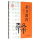 隸書教程/中國(guó)書法教程