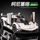 馳譽(yù)玩具 柯尼塞格Jesko跑車模型仿真合金車模汽車玩具男孩禮物