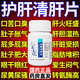 [愉泰]龍膽瀉肝片 100片 5盒裝 胖東來(lái)養肝護肝片清肝排毒排濕專(zhuān)用藥肚子大指甲有豎紋脂肪肝轉氨酶升高口苦口臭中成藥 經(jīng)常加班熬夜喝酒 中藥調理