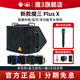 魔3魔三plusX音箱2025款LPTA吉他薩克斯音響彈唱戶(hù)外直播音箱帶聲卡 單色款下單備注顏色+魔3無(wú)線(xiàn)麥
