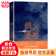 【當當 正版包郵】煙火漫卷 遲子建 2020年度中國好書(shū)獲獎作品 一部聚焦當下都市百姓生活的長(cháng)篇小說(shuō) 另著(zhù)額爾古納河右岸、北極村童話(huà)等作品