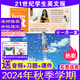 【初中版】21世紀英文報學生英語報二十一世紀英語報2025年-2026年春秋學期訂閱初中新初一初二初三年級英語報紙新聞英語時事報中考英語輔導聽力含音頻七八九年級暑假合刊中考特輯到貨 【初二】24年秋季