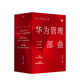 華為內訓書(shū)系:華為管理三部曲(3冊）以?shī)^斗者為本+以客戶(hù)為中心+價(jià)值為綱 中信書(shū)店