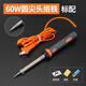 邦遠大功率電烙鐵40W60W100W外熱式家用維修焊錫筆燙碼洛鐵刀頭馬蹄尖 501-60W標配+三件