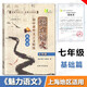 魅力語(yǔ)文 初中課外文言文精練 基礎篇 七年級/7年級 初中文言文課外閱讀與訓練 上海大學(xué)出版社 中學(xué)教輔