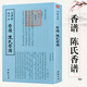 欽定四庫全書(shū)（原版高清印本）香譜類(lèi) 香典 香學(xué) 香道文化 香譜 陳氏香譜 定價(jià)98