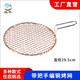 品牛燒烤網(wǎng)不銹鋼商用烤肉篦子加粗木炭烤肉篩網(wǎng)手編銅烤網(wǎng)不粘燒烤網(wǎng) 29.5cm銅編織烤網(wǎng)（帶把手）