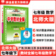 【學(xué)科自選】中學(xué)教材全解 七年級(jí)下冊(cè)語文數(shù)學(xué)英語歷史道德生物全解七下全學(xué)科版本可選教材同步配七年級(jí)下冊(cè)教材 薛金星 七年級(jí)下冊(cè)數(shù)學(xué)【北師版】