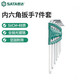 世達(dá)（SATA）內(nèi)六角工具套裝7件特長球頭內(nèi)六角扳手組套 09109 09109