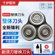 EIYEAH適配飛利浦剃須刀刀頭SH90/SH70/S8980/S9041/S7310刀片網(wǎng)配件整體頭部 原廠品質(zhì)|飛利浦SH90整體刀頭