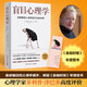 盲目心理學(xué)（備受矚目的心理學(xué)作品，深度解讀人類(lèi)荒誕行為的本質(zhì)）