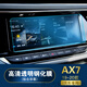 2020款東風(fēng)風(fēng)神AX7 AX5 導航玻璃鋼化膜中控液晶顯示屏幕保護貼膜 19-20款AX7鋼化膜【10.25寸】