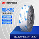3M的背膠魔術(shù)貼強力自粘式子母扣家車(chē)兩用耐高溫固定貼2.5cm*2.5M