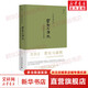 史景遷作品合集全冊中國史12冊追尋現(xiàn)代中國+王氏之死+胡若望的疑問+中國縱橫+康熙+前朝夢憶+改變中國+雍正王朝之大義覺迷+大汗之國+利瑪竇的記憶宮殿+太平天國+曹寅與康熙 曹寅與康熙（新）