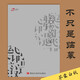 趙汝飛練字硬筆行楷名篇選集成人中學生適用行書作文格字帖