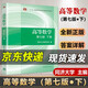 【挑選】高等數學(xué)同濟第七版第八版可選 上冊 下冊 習題全解指南 同濟大學(xué)數學(xué)系編  高數教材本科考研 高等教育出版社 高等數學(xué)第七版 下冊