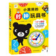 點讀版 小黑熊的時鐘玩具書 幼兒早教時間啟蒙認(rèn)識鐘表時間寶貝早教認(rèn)知游戲書紙板翻翻書 支持老版小猴皮皮小雞球球豚小蒙點讀筆需另外購