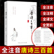 唐詩(shī)三百首 大字注音版全解詳析譯文賞析 初中七年級九年級八年級課外閱讀兒童小學(xué)生讀古詩(shī)詞高中生成人閱讀唐詩(shī)鑒賞辭典中國古詩(shī)詞大全